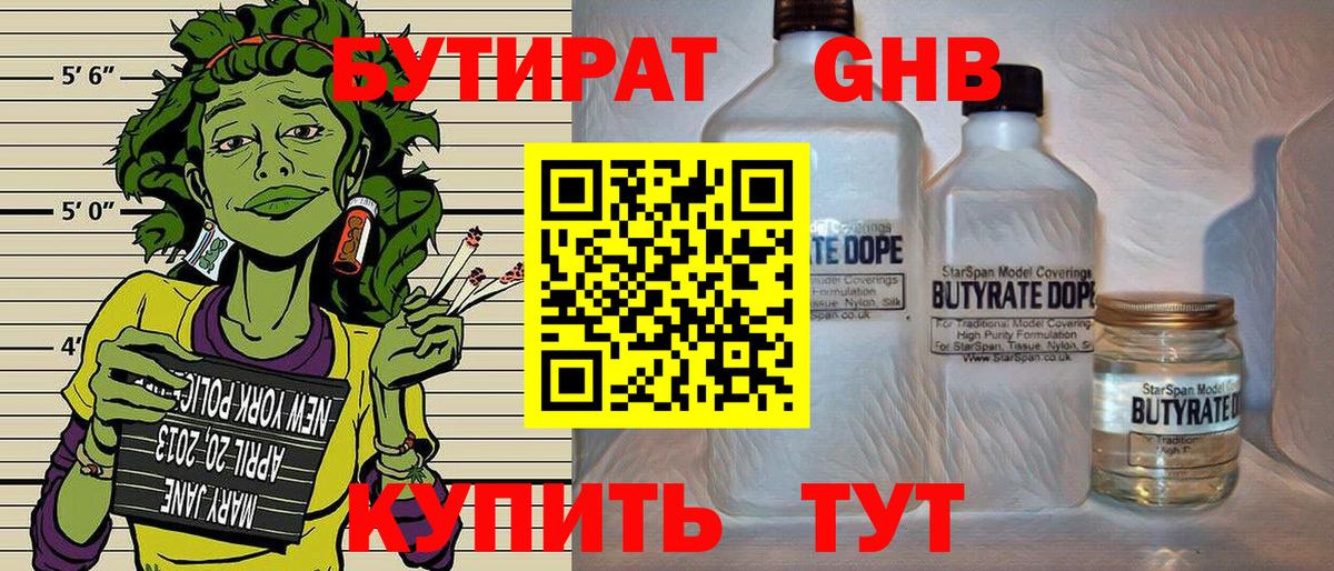 Бутират GHB  Вход с VPN  Лабытнанги 