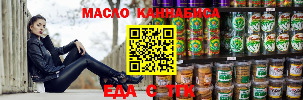 Еда ТГК марихуана  Вход с VPN  Лабытнанги 