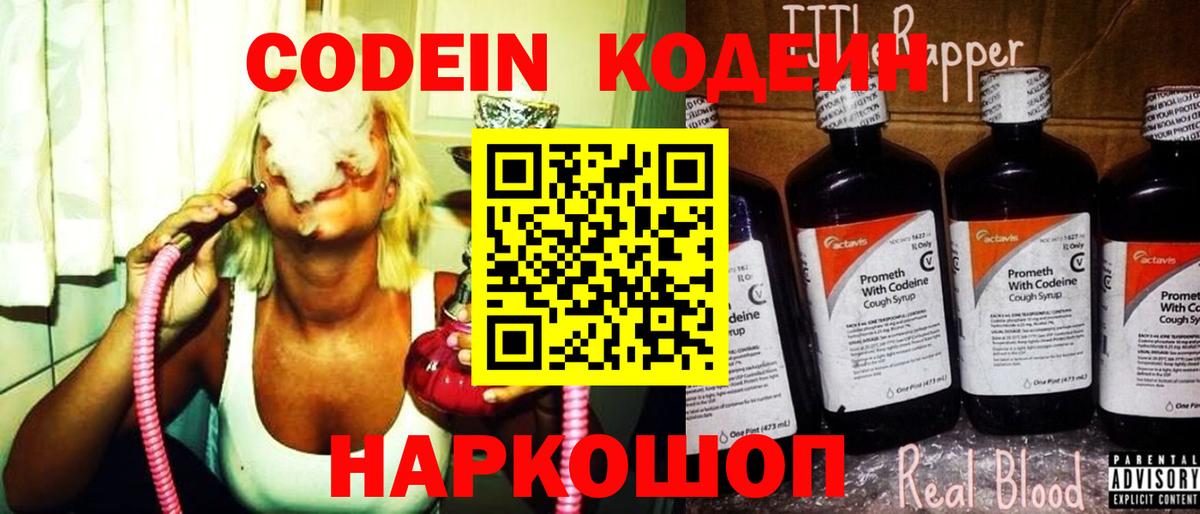 Кодеиновый сироп Lean Purple Drank  Вход с VPN  Лабытнанги  Кодеиновый сироп Lean напиток Lean (лин) 