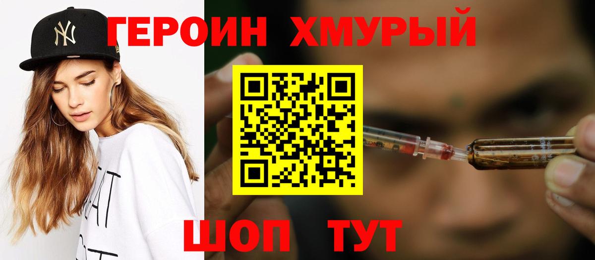 Героин VHQ Лабытнанги