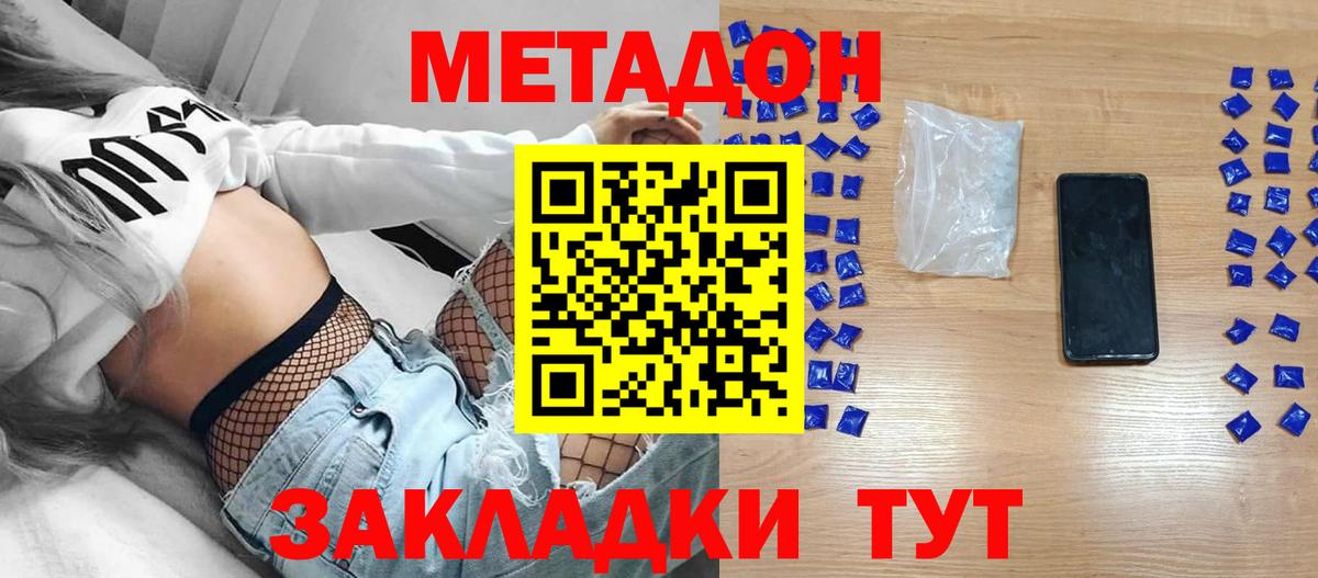 МЕТАДОН кристалл Лабытнанги