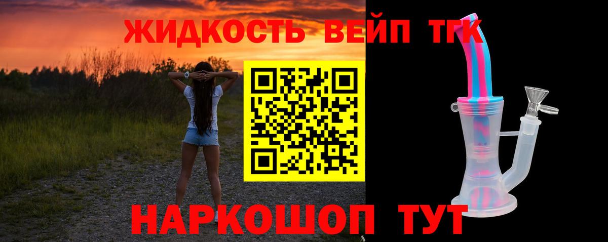 Дистиллят ТГК вейп Лабытнанги